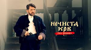 İmparatorluğun Gölgesinde Güç, Töre ve Çöküş